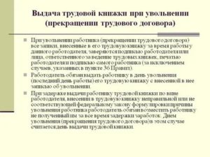 Когда Работодатель Обязан Выдать Трудовую Книжку