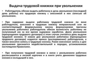 Когда Работодатель Обязан Выдать Трудовую Книжку