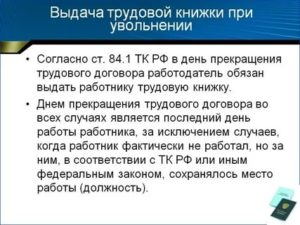 Когда Работодатель Обязан Выдать Трудовую Книжку