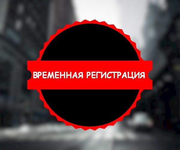 Когда ребенка опасно прописывать в свою квартиру