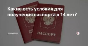 Когда Ребенок Получает Паспорт