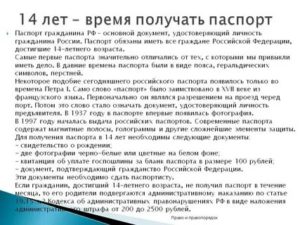 Когда Ребенок Получает Паспорт