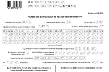 Когда сдается транспортный налог для юридических лиц?