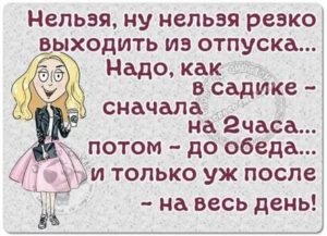 Когда Выходить на Работу После Отпуска