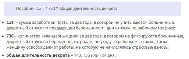 Когда выплачивают декретные: срок выплаты пособия по беременности и родам