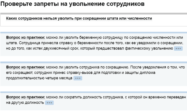 Кого нельзя уволить по сокращению штата по закону