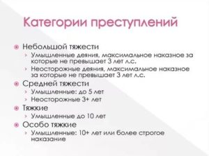 Количество категорий преступлений в уголовном праве РФ составляет