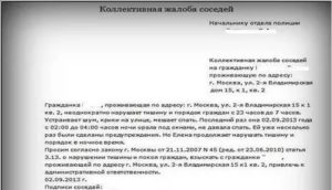 Коллективная Жалоба Это Сколько Человек