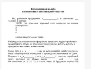 Коллективная Жалоба Это Сколько Человек