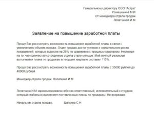 Коллективное заявление о повышении оплаты труда