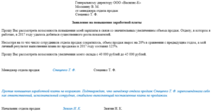 Коллективное заявление о повышении оплаты труда
