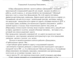 Коллективное заявление в администрацию на ремонт дороги образец