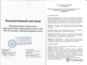Коллективный договор пример