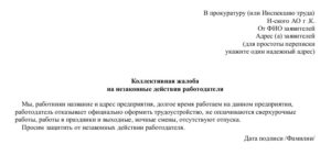 Коллективный иск образец бланк