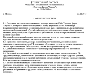 Коллективный трудовой договор образец бланк