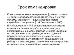 Командировка Без Согласия Работника на Какой Срок