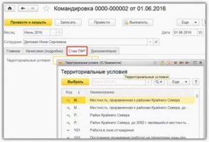 Командировка на Север Как Оплачивается