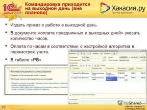 Командировка в Выходной День Обучение Как Оплачивать