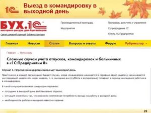 Командировка в Выходной День Обучение Как Оплачивать