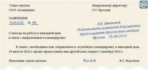 Командировка в Выходной День Обучение Как Оплачивать