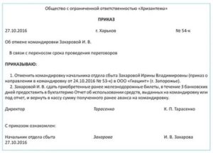 Командировка во Время Отпуска Как Правильно Оформить