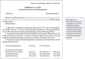 Командировка во Время Отпуска Как Правильно Оформить