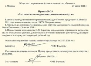 Командировка во Время Отпуска Как Правильно Оформить