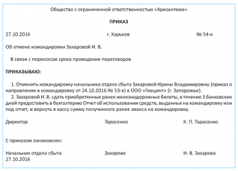 Командировка во время отпуска как правильно оформить?
