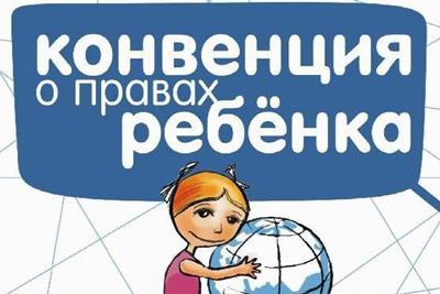 Комитет по защите прав ребенка &mdash; его функции и задачи