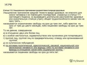 Комментарии к статье 112 УК РФ умышленное причинение легкого вреда здоровью