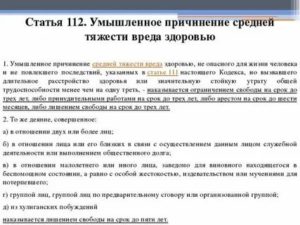Комментарии к статье 112 УК РФ умышленное причинение легкого вреда здоровью