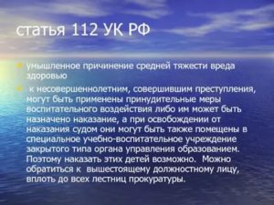 Комментарии к статье 112 УК РФ умышленное причинение легкого вреда здоровью