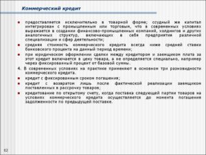 Коммерческий кредит в договоре поставки