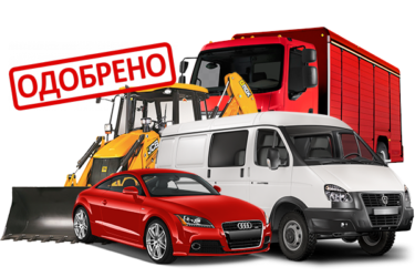 Коммерческий транспорт в лизинг для физических лиц