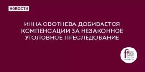 Компенсация морального вреда за незаконное уголовное преследование практика