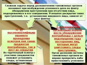 Компетенция таможенных органов как дознания при возбуждении уголовного дела