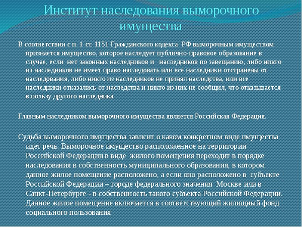 Кому достанется имущество, если никто не вступил в наследство