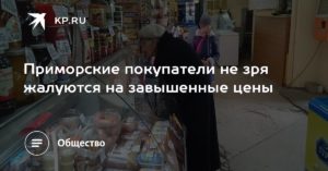 Кому жаловаться на завышеные цены в магазине