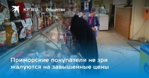 Кому жаловаться на завышеные цены в магазине