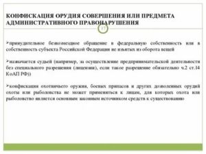 Конфискация Автомобиля Как Орудия Преступления