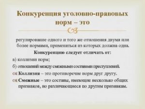 Конкуренция уголовно правовых норм отягчающих и смягчающих обстоятельств