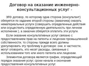 Консалтинговый договор это