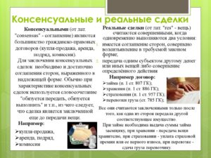 Консенсуальный договор образец бланк