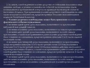 Контроль за условно досрочно освобожденными от отбывания наказания