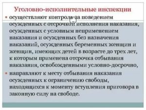 Контроль за условно осужденными уголовно исполнительные инспекции проблемы