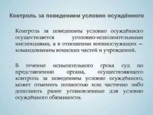 Контроль за условно осужденными уголовно исполнительные инспекции проблемы