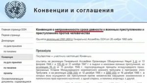 Конвенция 1968 о неприменении сроков давности к военным преступлениям