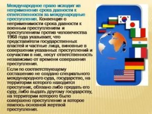 Конвенция 1968 о неприменении сроков давности к военным преступлениям