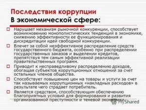 Коррупционные преступления это в сфере экономической деятельности