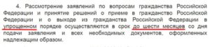 Крайний срок подачи заявления на гражданство с видом